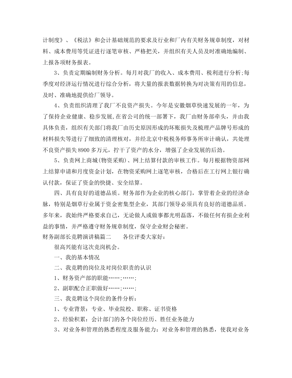 财务副部长竞聘演讲稿 _第2页