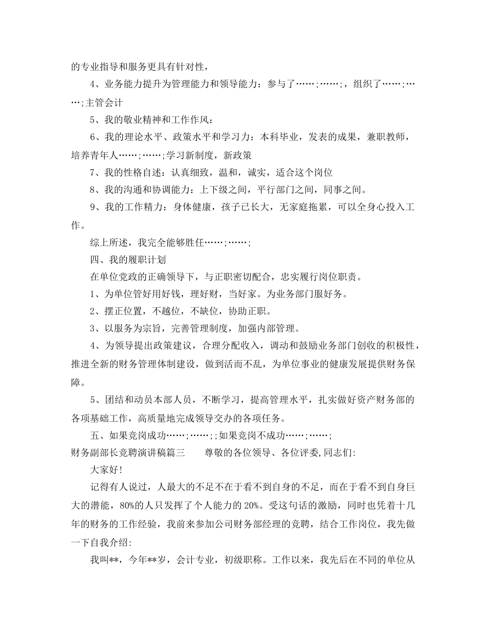 财务副部长竞聘演讲稿 _第3页