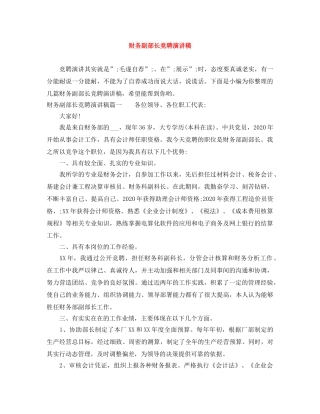 财务副部长竞聘演讲稿 