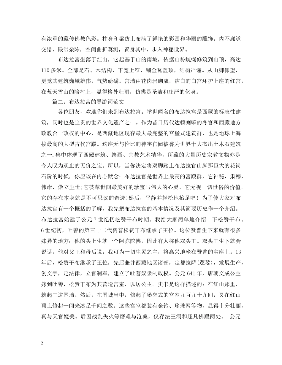 布达拉宫的导游词 _第2页