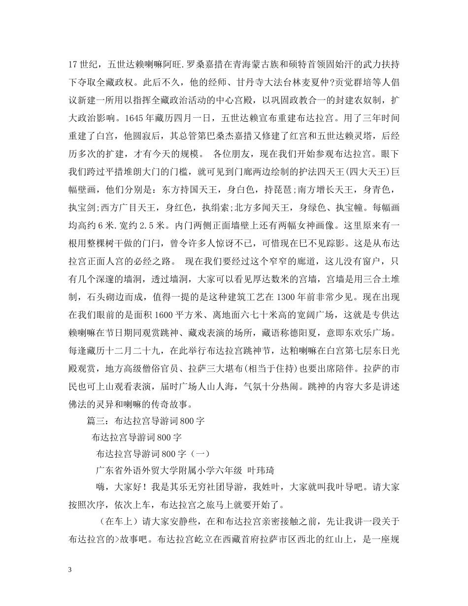 布达拉宫的导游词 _第3页