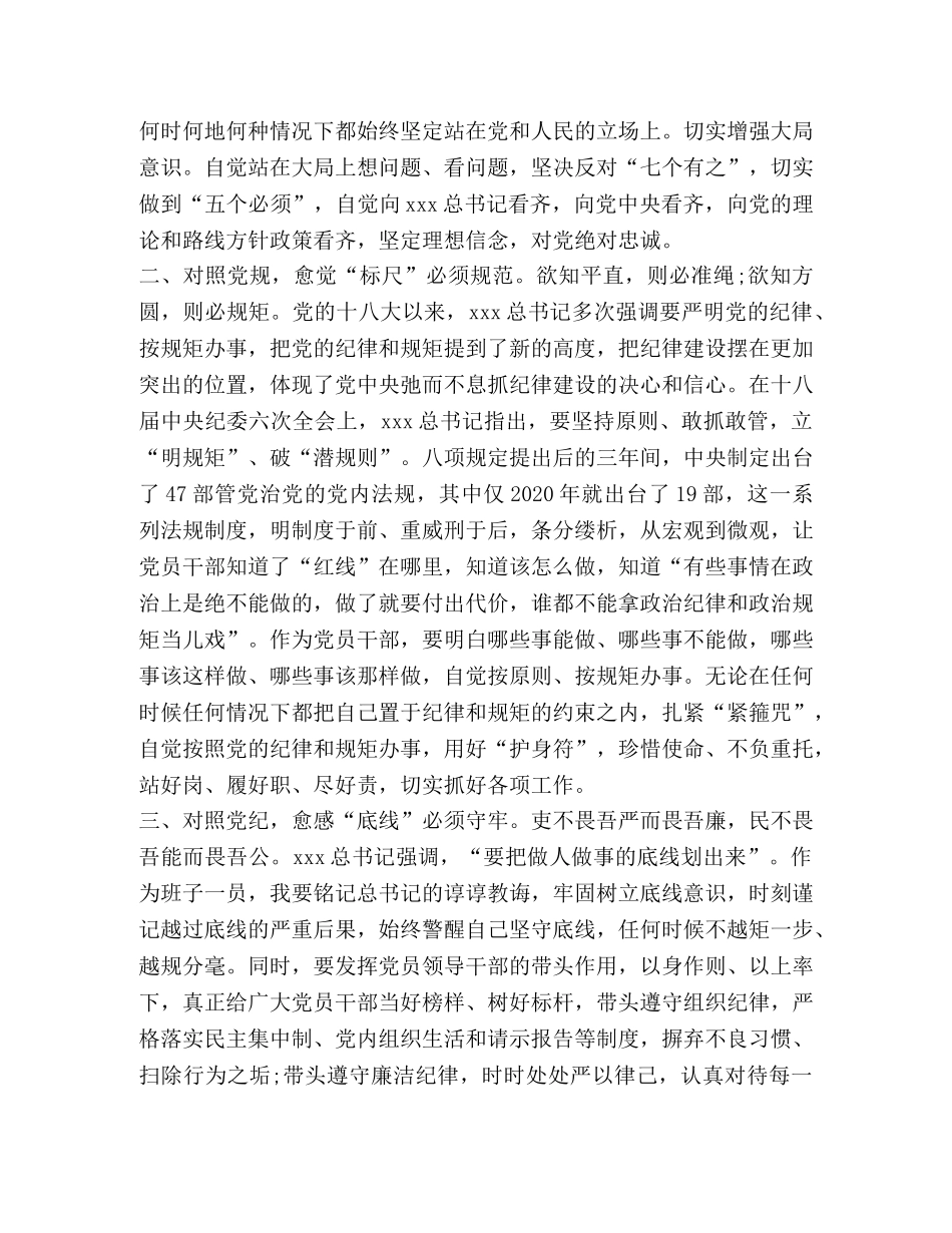 2024年全面对照党章党规找差距研讨发言稿四篇汇编版-2024年党章党规 _第2页