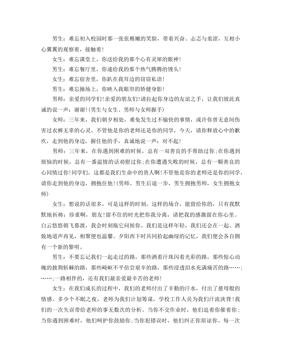 初三学生毕业典礼主持词 _第2页