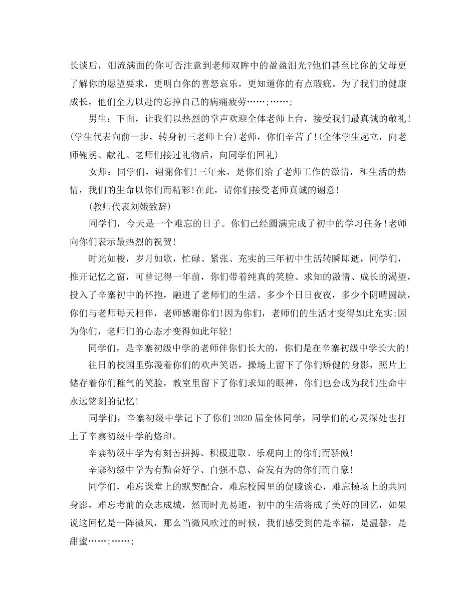 初三学生毕业典礼主持词 _第3页