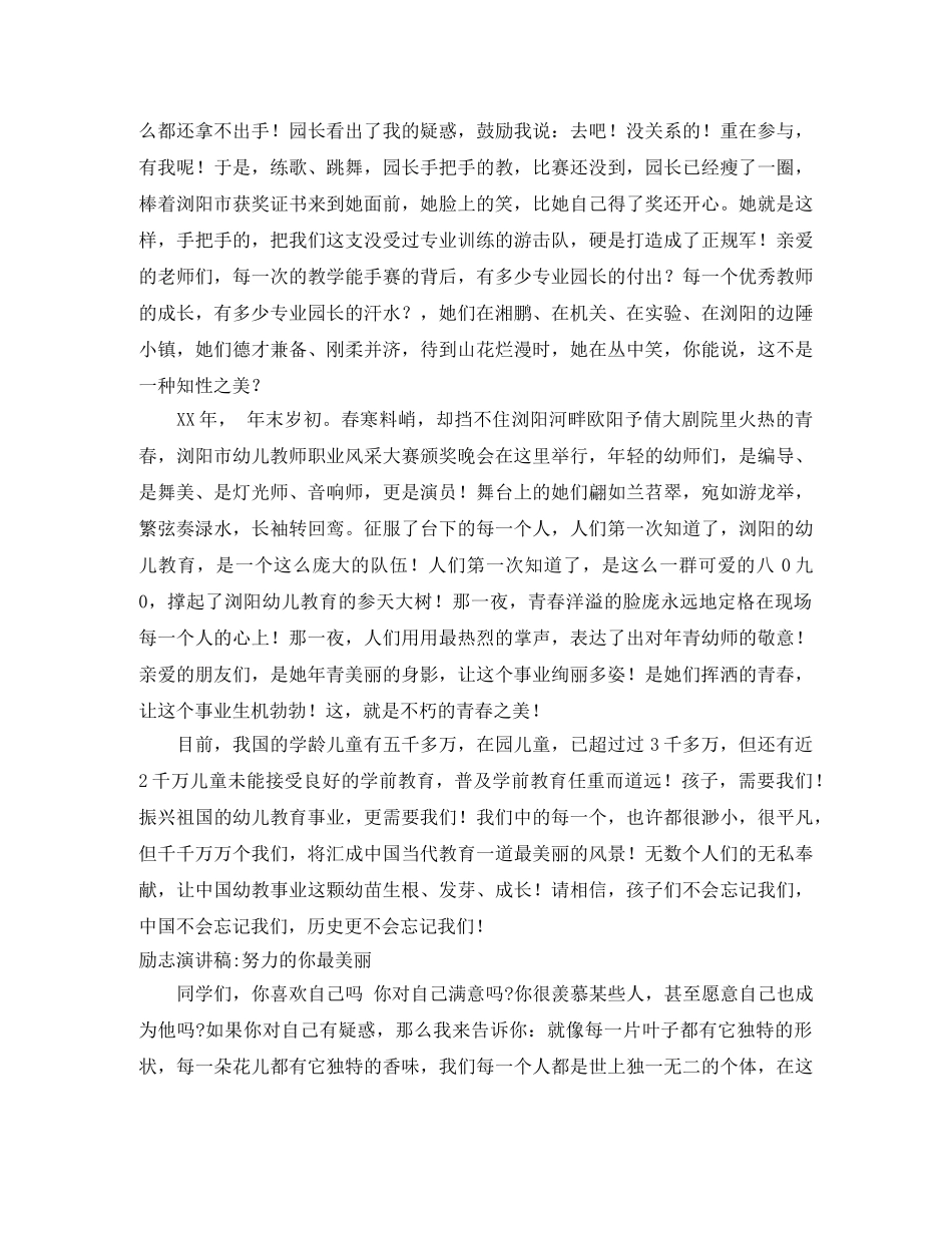 2024最美演讲稿(4篇) _第2页