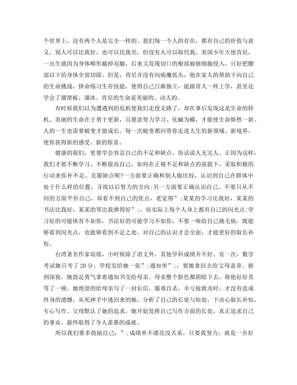 2024最美演讲稿(4篇) _第3页