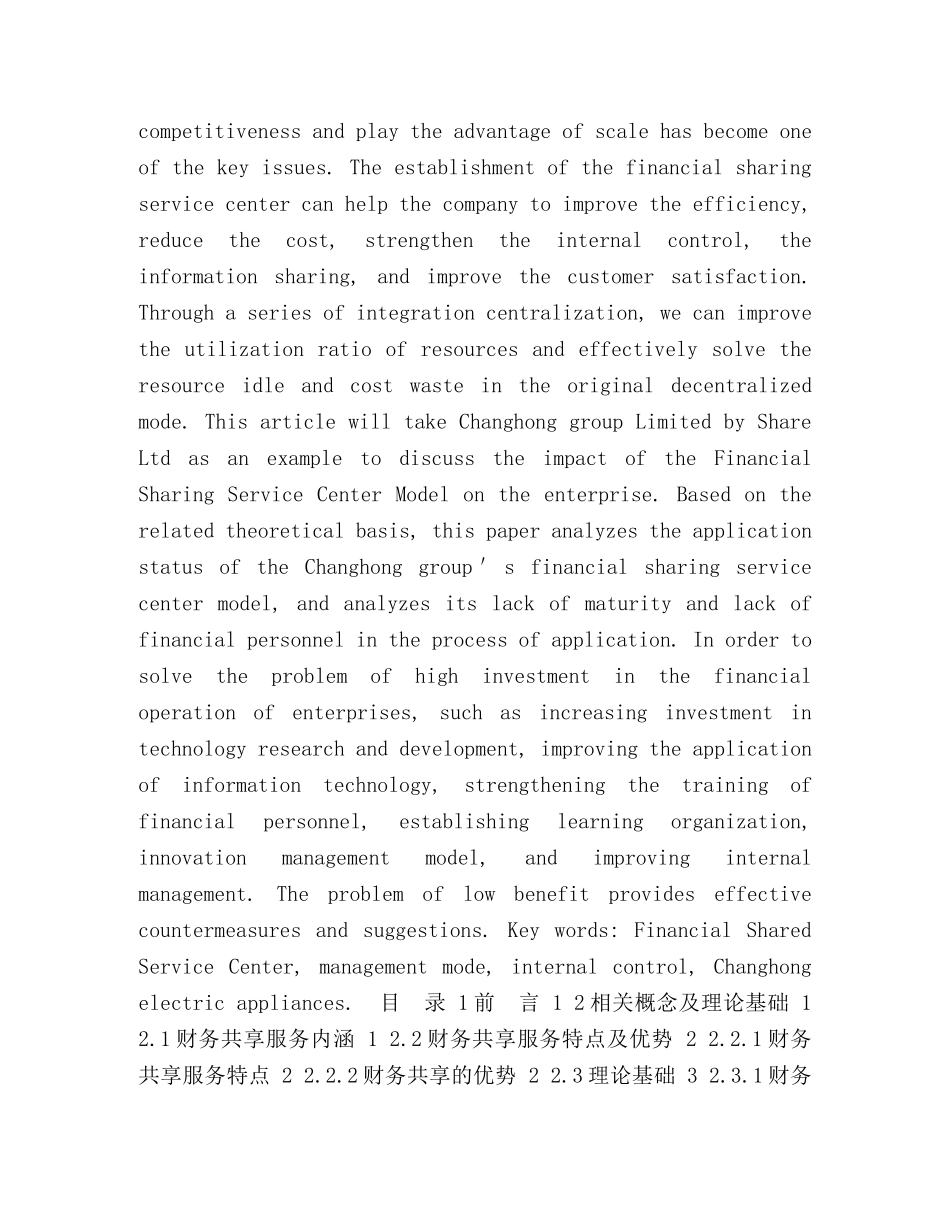财务共享服务中心模式对企业的影响 _第2页