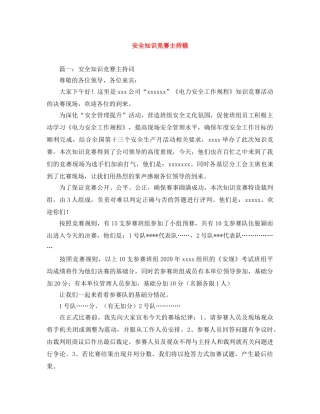 安全知识竞赛主持稿 