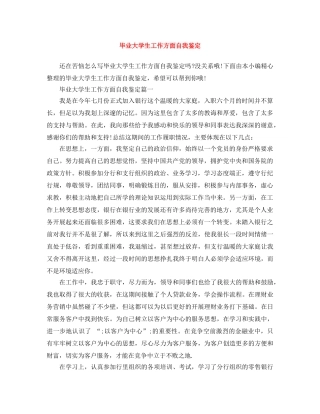 毕业大学生工作方面自我鉴定 