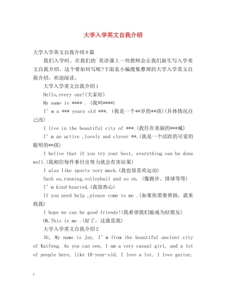 大学入学英文自我介绍 