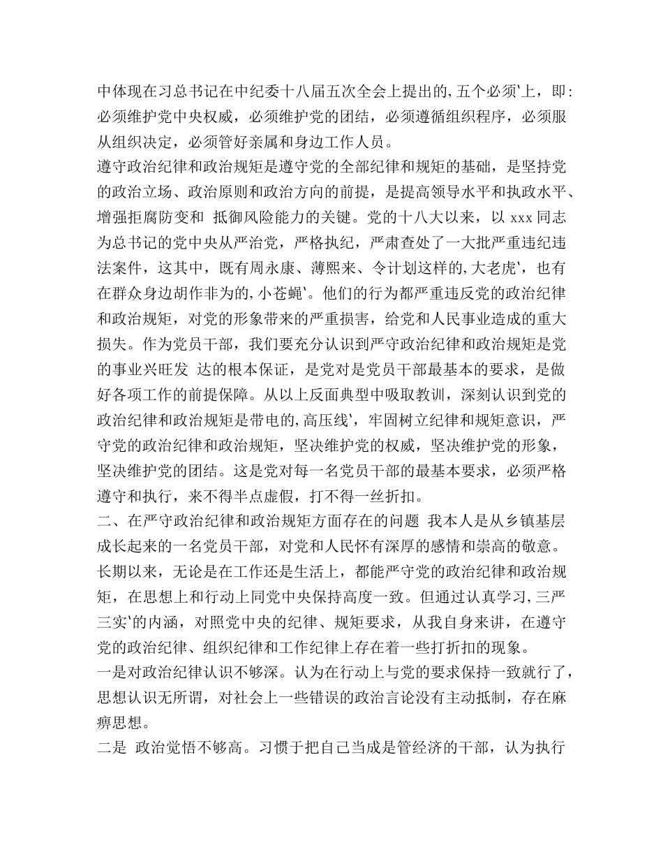 xx县委书记政治建设个人自查材料篇_政治建警自查材料 _第2页