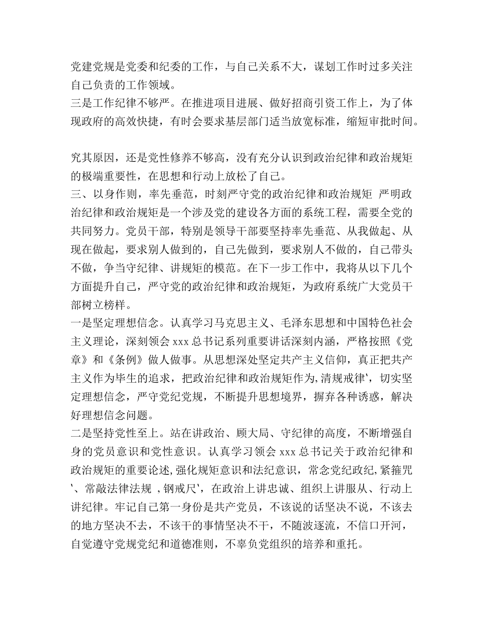 xx县委书记政治建设个人自查材料篇_政治建警自查材料 _第3页