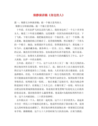 柴静演讲稿《身边的人》 