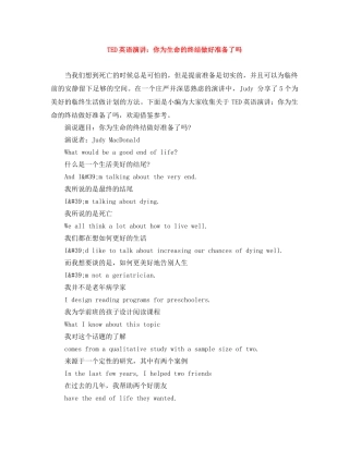 TED英语演讲你为生命的终结做好准备了吗 