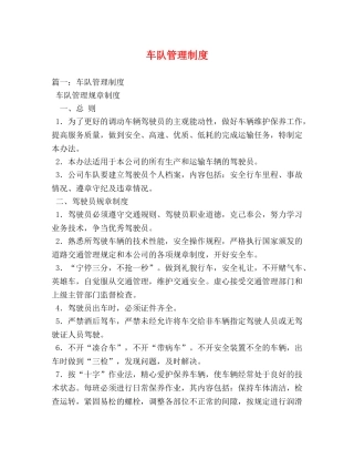 车队管理制度 