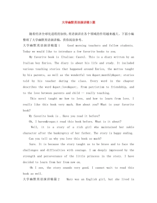 大学幽默英语演讲稿3篇 