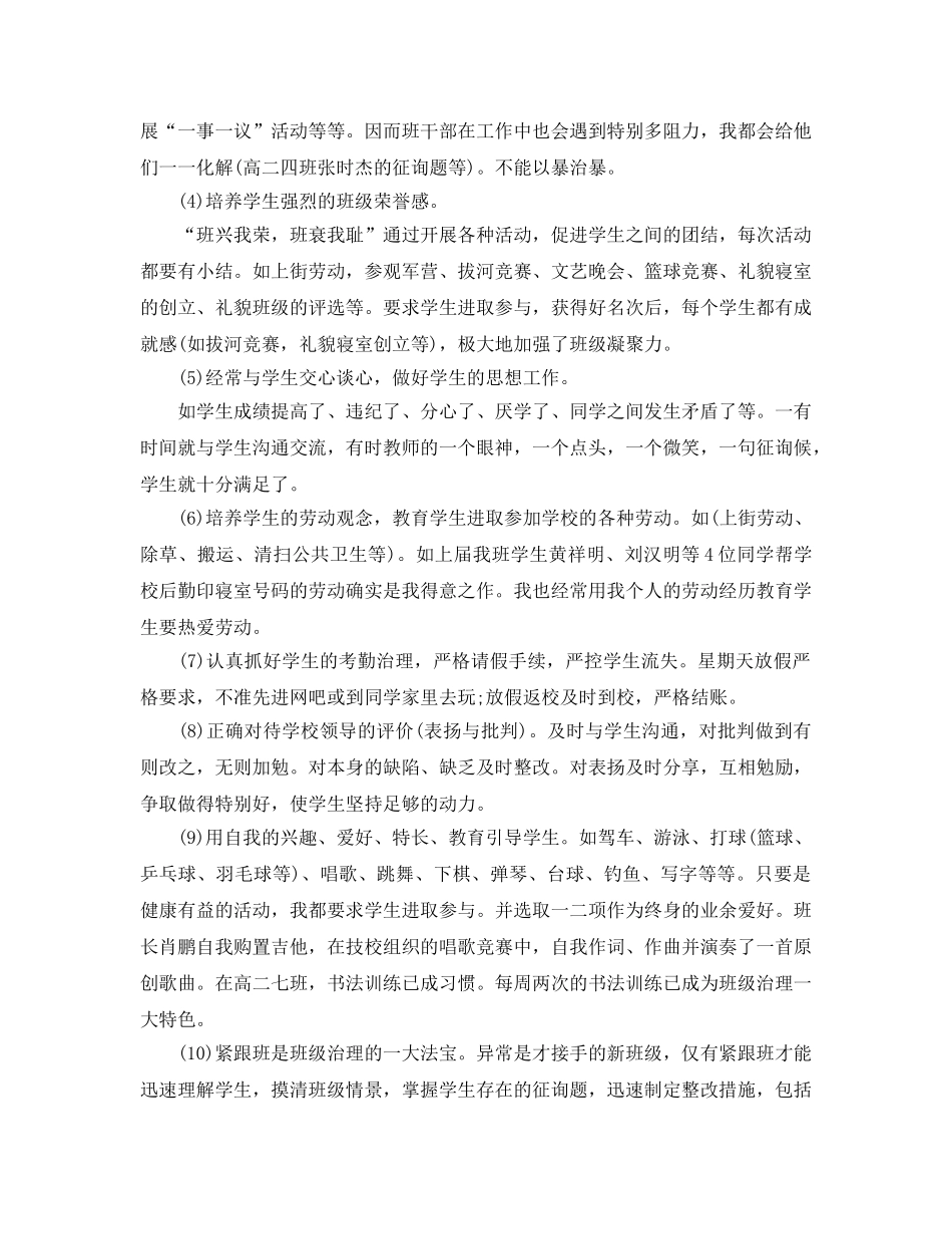 班级管理个人心得体会参考总结 _第2页