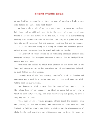 布什演讲稿（中英对照）演讲范文 
