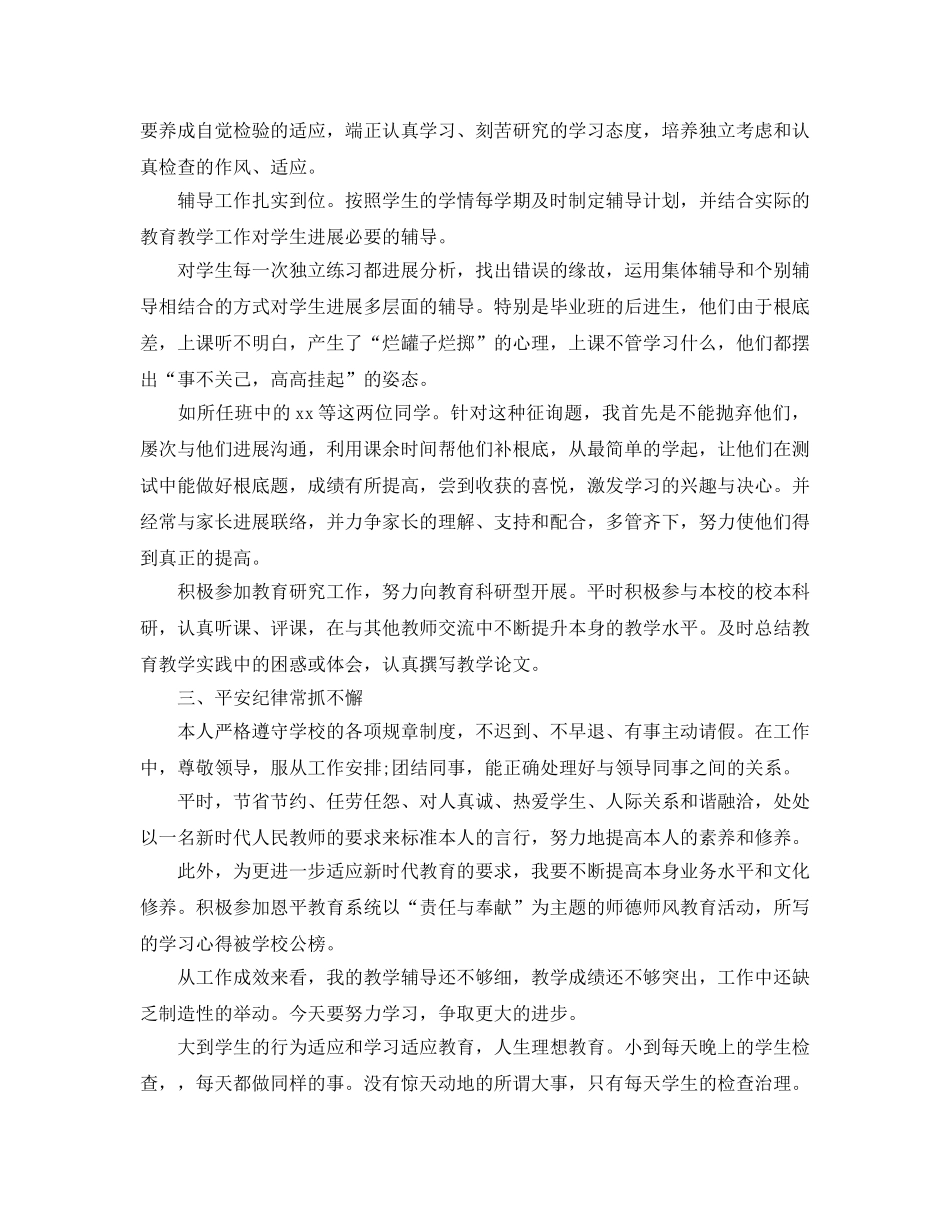 2024新入职教师年度考核个人参考总结模板 _第2页