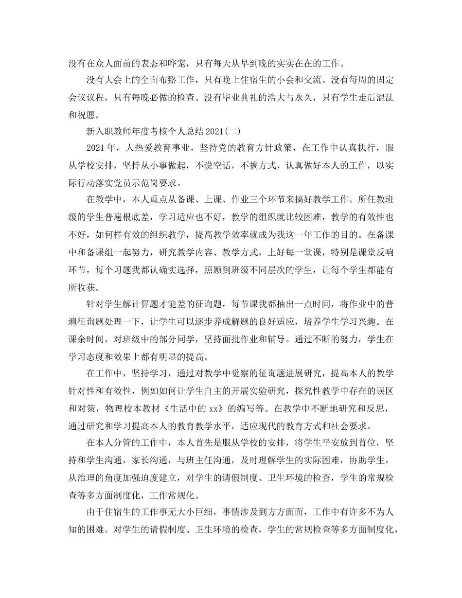 2024新入职教师年度考核个人参考总结模板 _第3页