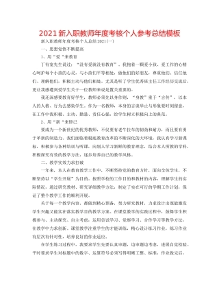 2024新入职教师年度考核个人参考总结模板 