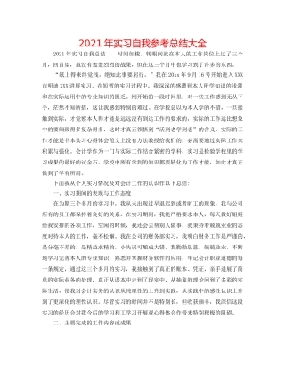 2024年实习自我参考总结大全 