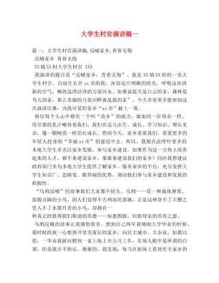 大学生村官演讲稿一 