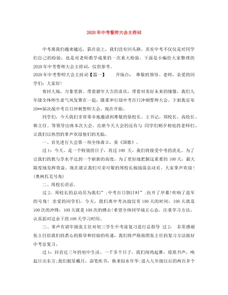 2024年中考誓师大会主持词 