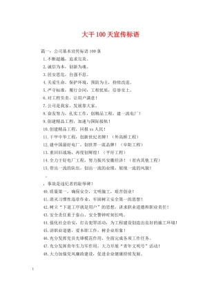 大干100天宣传标语 