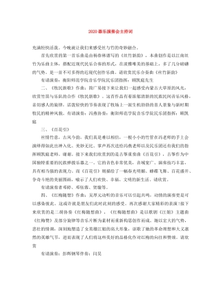 2024器乐演奏会主持词 