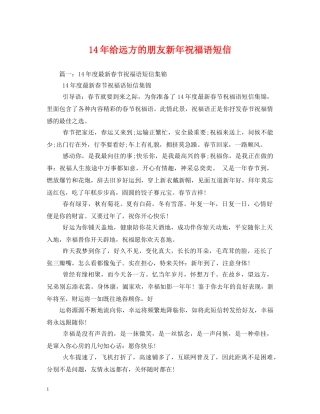 14年给远方的朋友新年祝福语短信2 