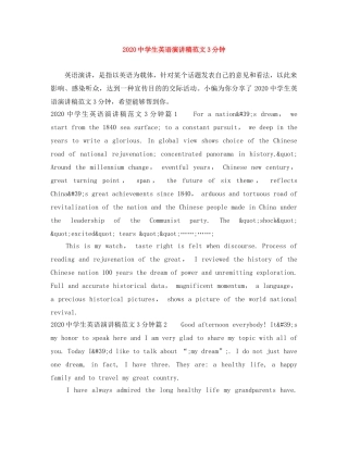 2024生英语演讲稿范文3分钟 