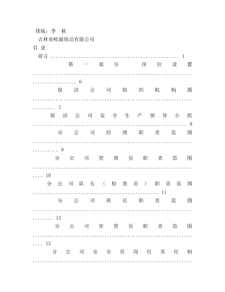 保洁公司管理制度 _第2页