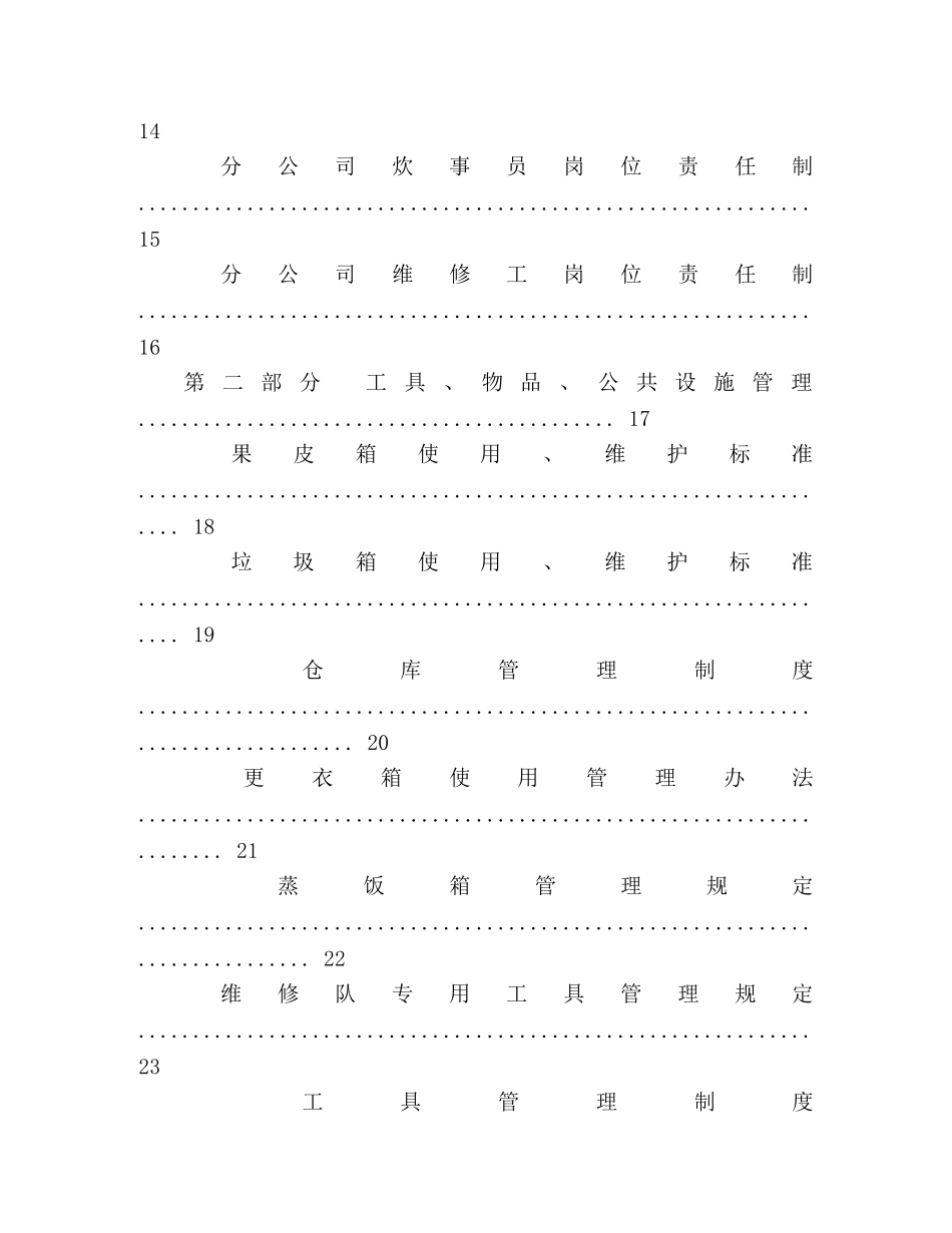 保洁公司管理制度 _第3页