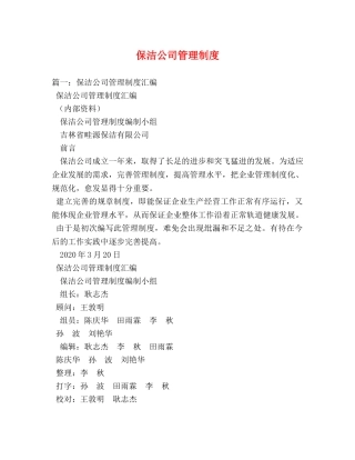 保洁公司管理制度 