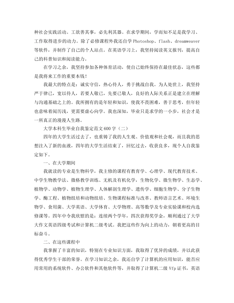大学本科生毕业自我鉴定范文600字 _第2页