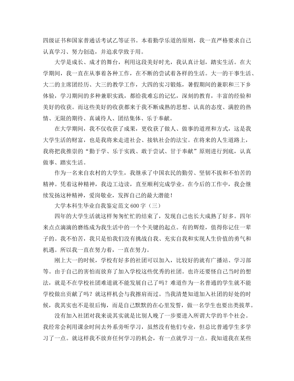 大学本科生毕业自我鉴定范文600字 _第3页