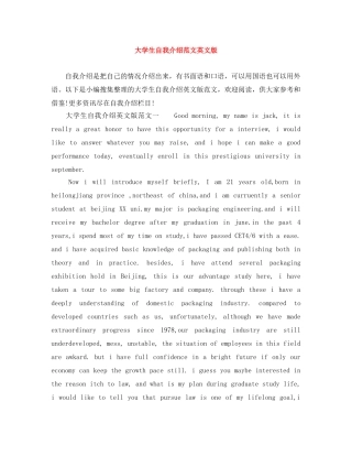 大学生自我介绍范文英文版 