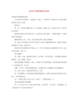 2024年公司新年联欢会主持词 