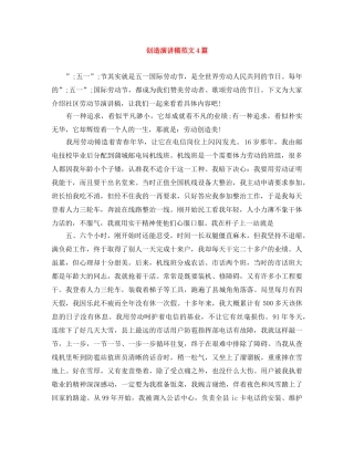 创造演讲稿范文4篇 