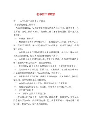 初中班干部职责 