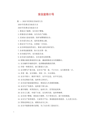 安全宣传口号 (2) 