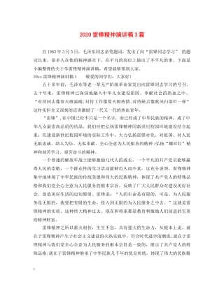 2024雷锋精神演讲稿3篇 