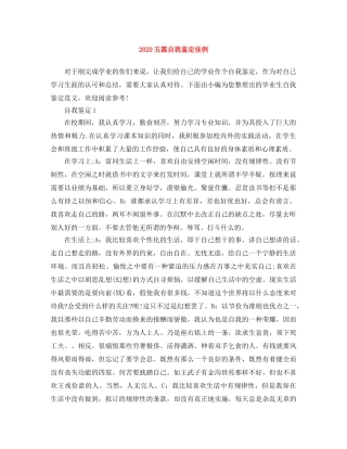 2024五篇自我鉴定佳例 