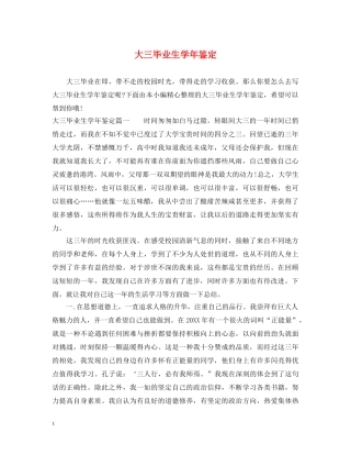 大三毕业生学年鉴定 