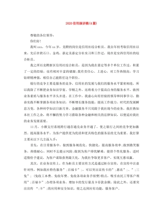 2024信用演讲稿(4篇) 