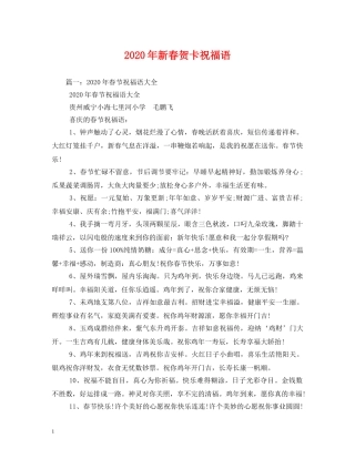 2024年新春贺卡祝福语 