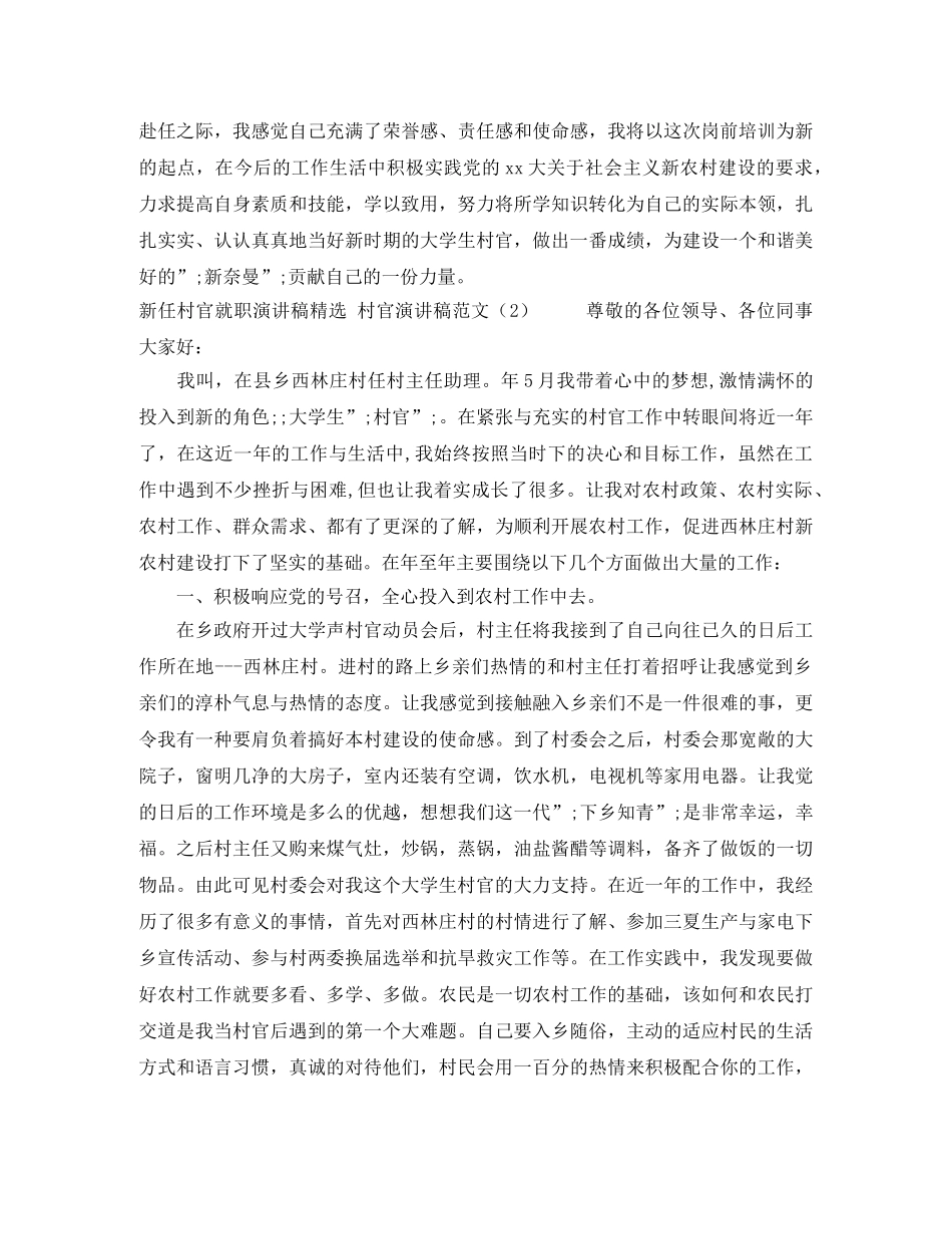 村官演讲稿范文4篇 _第2页