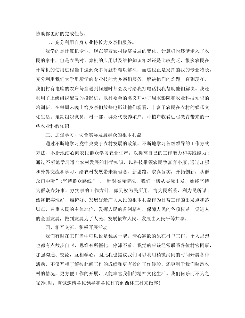 村官演讲稿范文4篇 _第3页