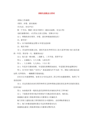 表彰先进晚会主持词 